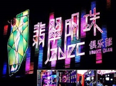 盐城市哪里荤的KTV陪酒女漂亮多-翡翠明珠KTV好玩会所体验